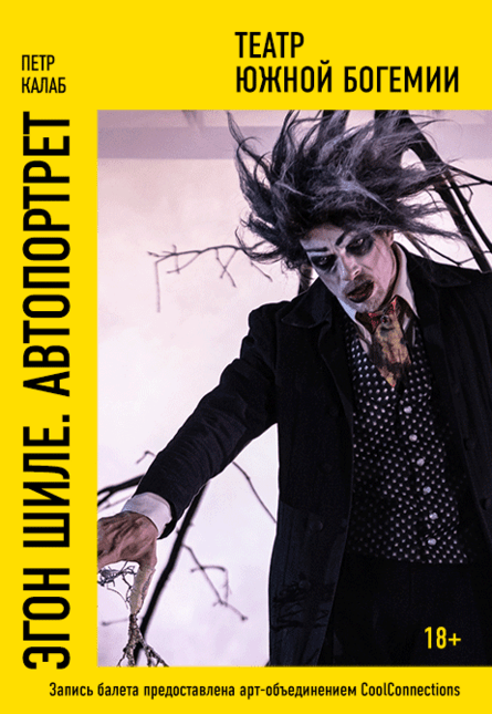 "Эгон Шиле. Автопортрет"