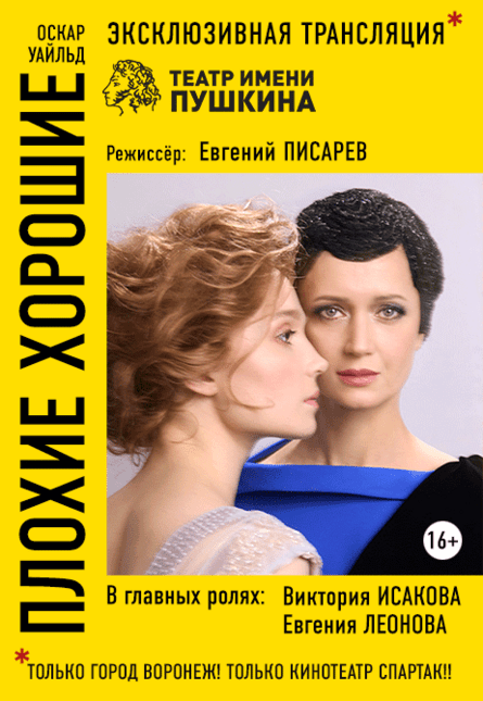 "Плохие хорошие"