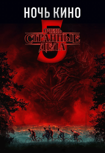 СКазка нА ночь