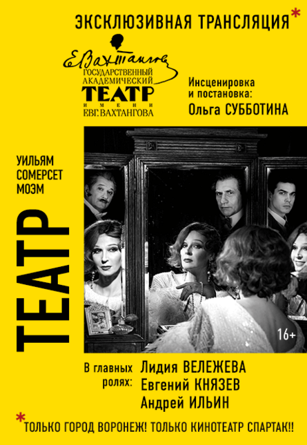 "Театр"