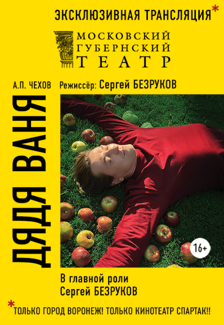 "Дядя Ваня"