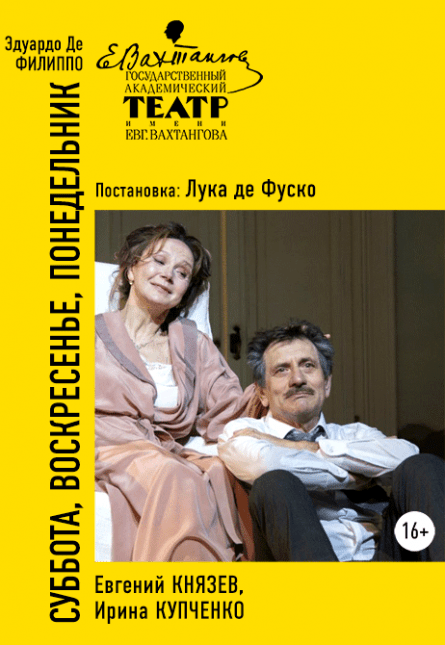 "Суббота, воскресенье, понедельник"