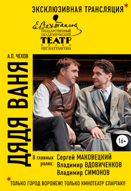"Дядя Ваня"