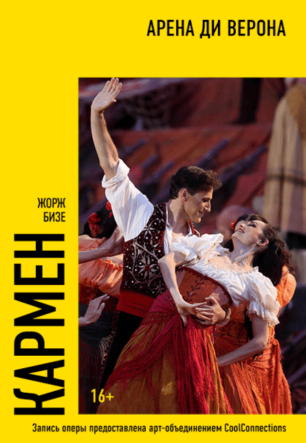 "Арена ди Верона: Кармен"