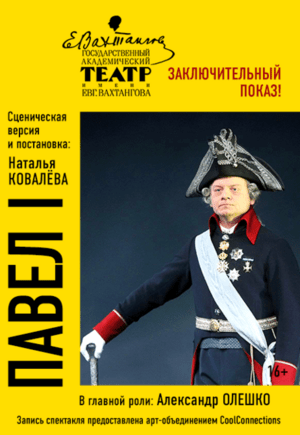 Павел I