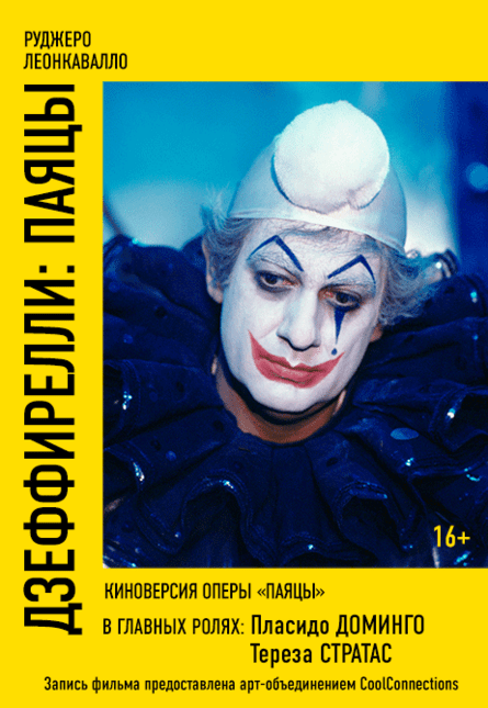 "Дзеффирелли: Паяцы"