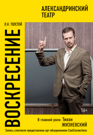 Воскресение