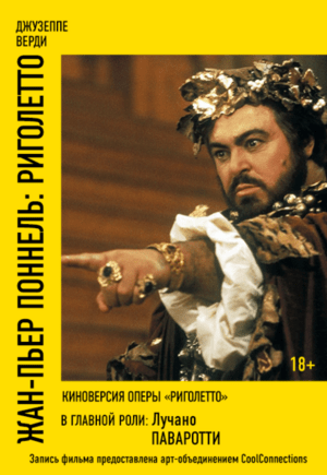 Жан-Пьер Поннель: Риголетто