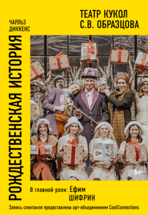 Рождественская история