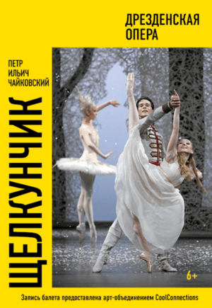 Дрезден: Щелкунчик