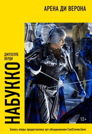 Арена ди Верона: Набукко