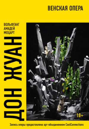 Венская опера: Дон Жуан