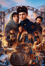 Красавица (12+)