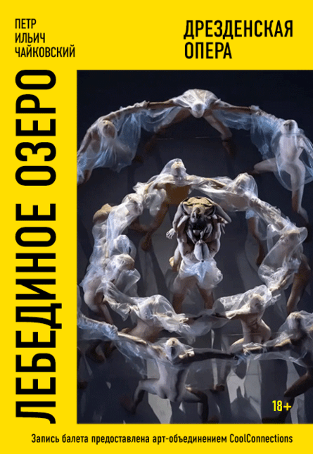 "Йохан Ингер: Лебединое озеро"