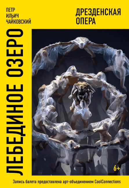 "Йохан Ингер: Лебединое озеро"