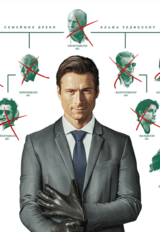 Наследник (18+)