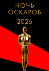 СкАзка нА ночь (18+)