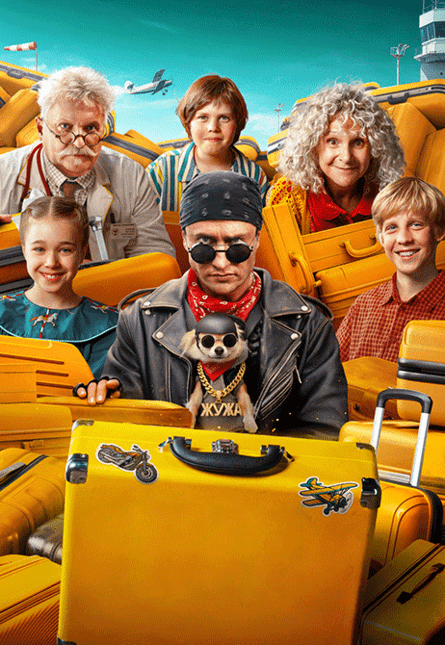 Приключения жёлтого чемоданчика