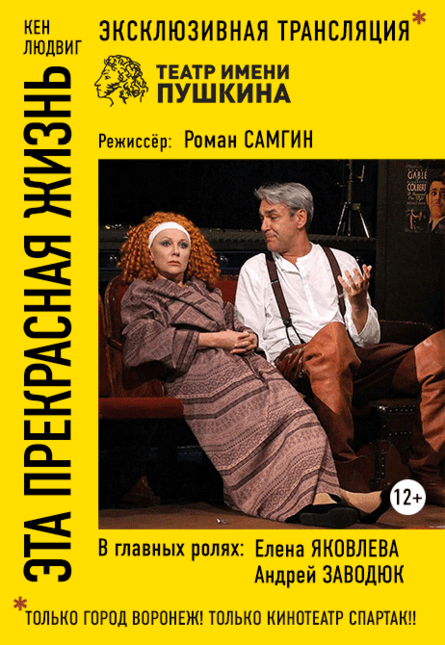 "Эта прекрасная жизнь"