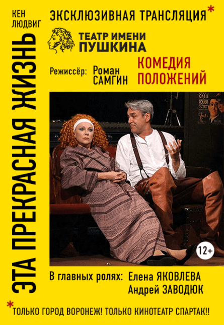"Эта прекрасная жизнь"