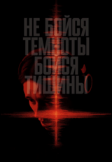 Полутон (18+)