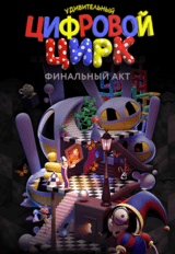 край ВДоХНОвения (6+)