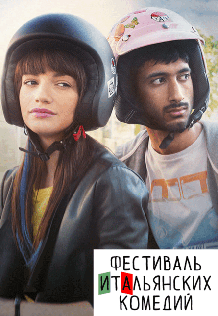 Итальянец