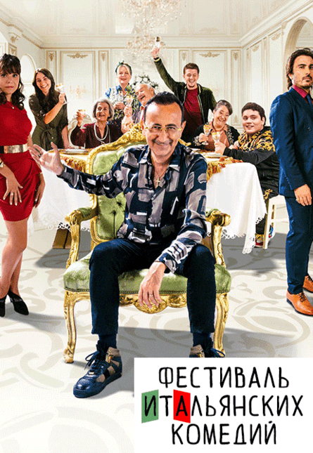 Афера по-неаполитански