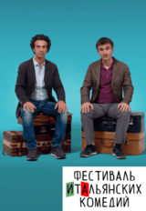 Уедем к чертовой бабушке (12+)