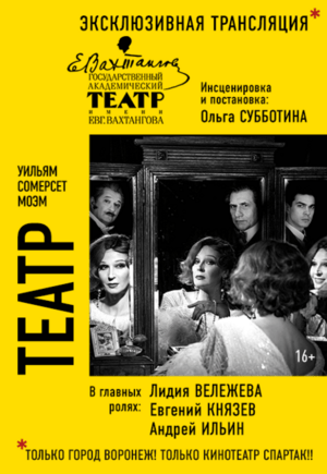 Театр