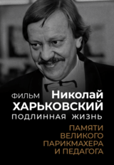 Тайна обыкновенного волшебника (12+)