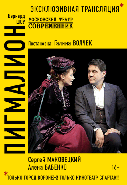 "Пигмалион"