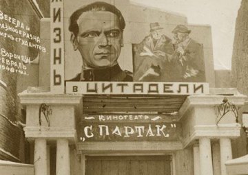 Вход в кинотеатр «Спартак», 1947 год