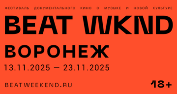 Международный фестиваль документального кино о новой культуре